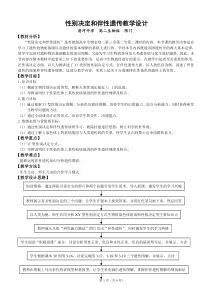 性别决定和伴性遗传教学设计(基本功)