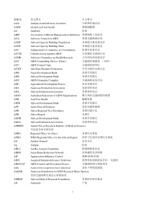 性病艾滋病防治缩略语手册