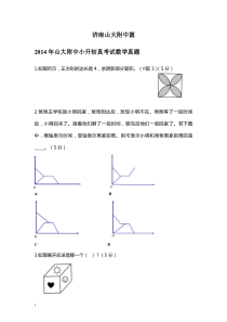 山大附中历年试题