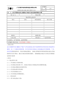 总公司车间空气净化系统再验证方案yes