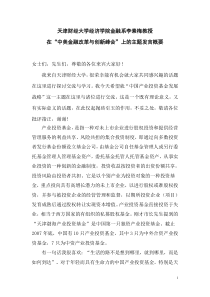 李素梅教授在中美金融改革与创新峰会上的主题发言概要-由天