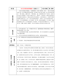 总复习之二100以内的加法和减法2