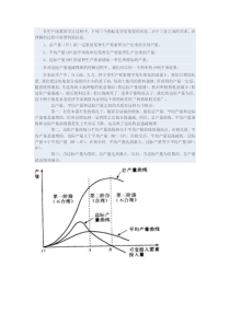 总产量平均产量和边际产量的关系分析