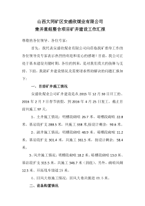 山西大同矿区安盛欣煤业有限公汇报材料