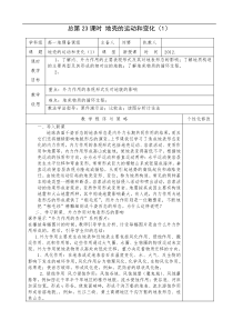 总第23课时地壳的运动和变化