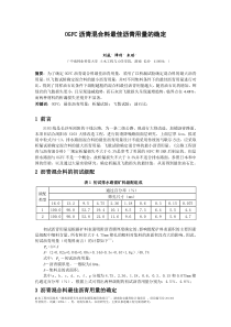 山西建筑9月底收刊-OGFC沥青混合料最佳沥青用量的确定