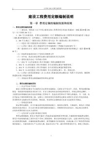 山西省2011定额交底资料