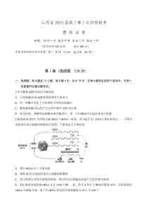 山西省2015届高三第三次四校联考理综