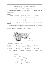 山西省2016届高三上学期第一次联考地理试题