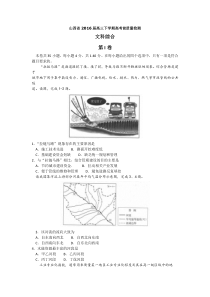 山西省2016届高三下学期高考前质量检测文综地理试题Word版含答案