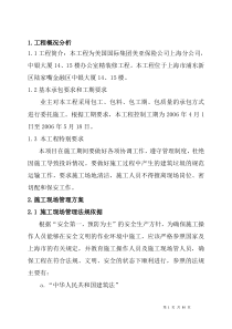 来自 www.cnshu.cn 资料下载-【美亚保险-中银大厦办公室装修工程】（DOC 78页）