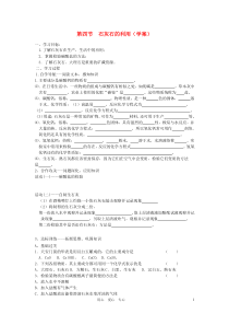 山西省临汾市第六中学九年级化学第四节《石灰石的利用》学案(无答案)沪教版