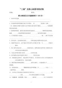 山西省医师三基闭卷试题