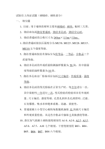 山西省住房与城乡建设厅程质量检查试卷常规检测考题-考题