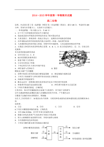 山西省原平市重点中学2014-2015学年高二生物上学期期末试题