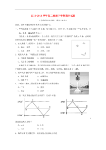 山西省右玉一中2013-2014学年高二地理下学期期末试题(含答案)