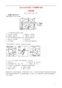 山西省右玉一中2015-2016学年高二地理下学期期中试题