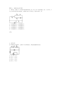 恒定电流动态电路分析专题