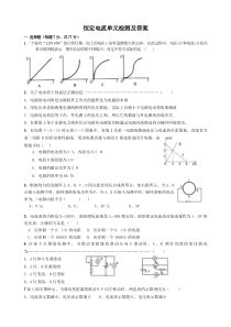 恒定电流单元检测及答案的哦经典