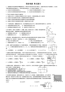 恒定电流复习试卷