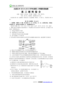 山西省太原市五中2015届高三阶段检测(二模)理综试卷