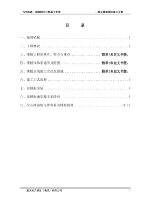 恒森滨湖小月地下室车库支模架方案