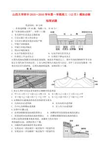 山西省山西大学附属中学2016届高三地理上学期12月月考试题