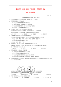 山西省康杰中学2015-2016学年高一生物上学期期中试题