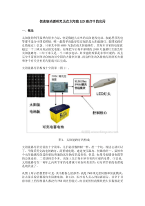 恒流驱动源研究及在太阳能LED路灯中的应用