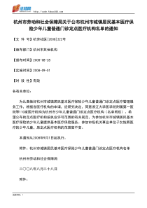 杭州市劳动和社会保障局关于公布杭州市城镇居民基本医疗保险少年儿童