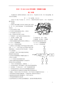 山西省忻州市第一中学2015-2016学年高二生物上学期期中试题