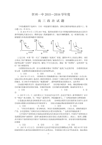 山西省忻州市第一中学2016届高三上学期第一次月考政治试题