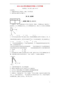 山西省曲沃中学校2016届高三物理11月阶段性考试试题