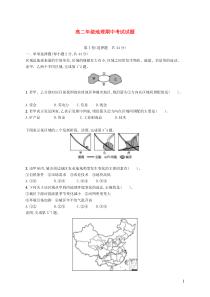 山西省榆社中学2015-2016学年高二地理下学期期中试题