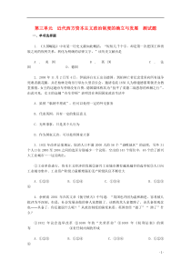 山西省运城会夏县二中2014-2015学年高中历史第三单元近代西方资本主义政治制度的确立与发展测试题