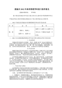 恩施州2012年高考物理学科复习指导意见