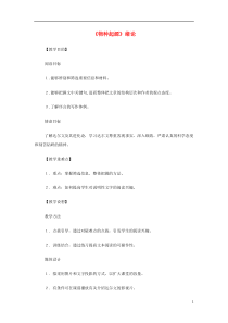 山西省运城市夏县中学高中语文《物种起源》绪论教案苏教版必修5