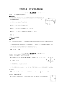 恒定电流-第一单元串并联电路焦耳定律及逻辑电路