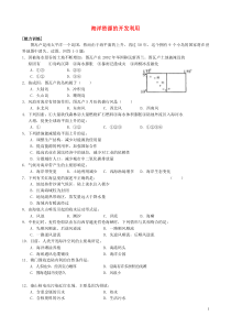 山西省运城市康杰中学高中地理52海洋资源的开发利用同步练习1新人教版选修2