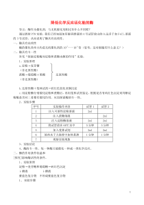 山西省运城市康杰中学高中生物第五章第1节降低化学反应活化能的酶实验过程新人教版必修1