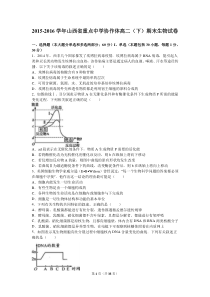 山西省重点中学协作体2015-2016学年高二(下)期末生物试卷(解析版)