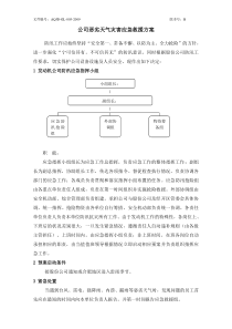 恶劣天气灾害应急救援方案