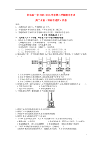 山西省长治县第一中学2015-2016学年高二生物下学期期中试题