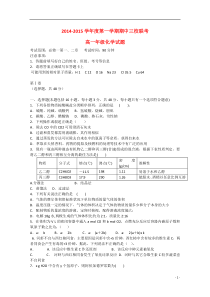 山西省长治市襄垣县一中2014-2015学年高一化学上学期三校联考期中试题