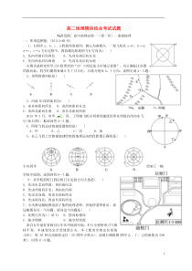 山西省阳高县第一中学2015-2016学年高二地理下学期期末考试试题