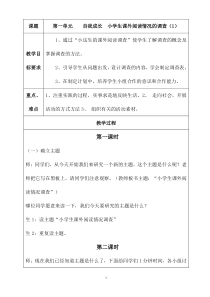 山西科学技术综合实践活动研究性学习五年级下册教案