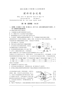 山西第三次四校联考理综试卷