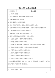 山西经济小学第一册三年级信息技术第三单元活动7-12教案