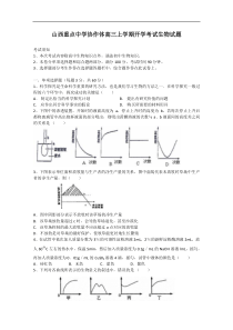 山西重点中学协作体2017届高三上学期开学考试生物试卷