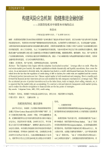 构建风险应急机制稳健推进金融创新_次级贷危机对中国资本市场的启示